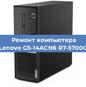 Замена видеокарты на компьютере Lenovo G5-14ACN6 R7-5700G в Москве